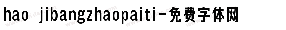 hao jibangzhaopaiti字体转换